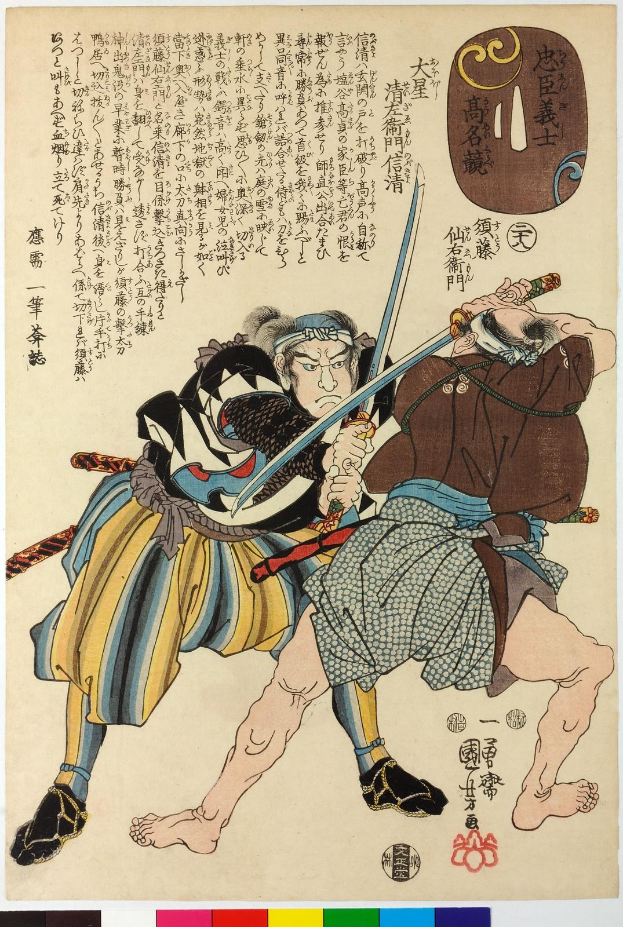 Zwei Samurai-Krieger in traditioneller Rüstung kämpfen auf einem Papierhintergrund mit Text, aus Utagawa Kunisadas *Fünfzig-Three Stations of the Tokaido*.